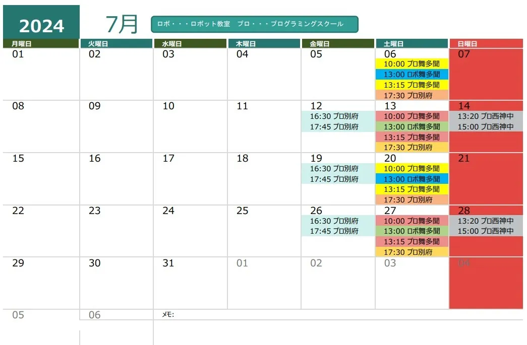 7月授業スケジュール